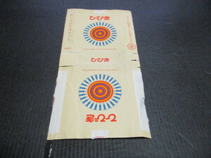 記念たばこパッケージ　ひびき　第１０回国勢調査記念　日本専売公社時代