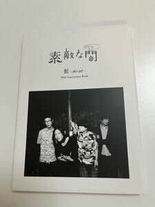 髭　HiGE 　素敵な闇　10th Anniversary Book(CD付)　サイン本　全メンバー直筆サイン入り　Autographed　簽名書　須藤寿