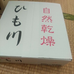 長野県須坂市のひも川、うどん1箱15袋入れ、