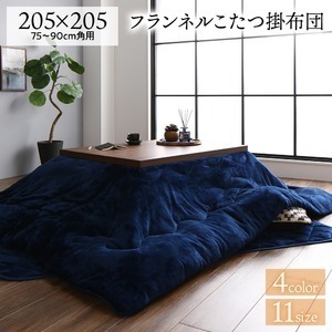 【新品】厚掛け こたつ布団 単品 【正方形 ネイビー 205×205cm】 フランネル 無地 リバーシブル 抗菌防臭 洗える オールシーズン 防滑