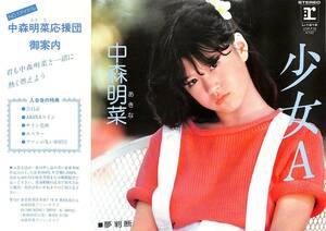 C00201909/EP/中森明菜「少女A / 夢判断 (1982年・L-1616)」
