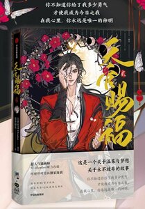 新品　天官賜福　漫画　正規品　第2巻 　カラーマンガ　墨香銅臭小説 STARember　中国語簡体字　コレクション　 景品付