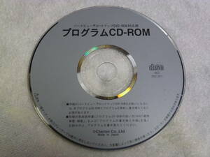 D3 日産純正 CDロム バードビュー プログラムディスク X6.0 DNZ2411 クラリオン CD-ROM 全国版 