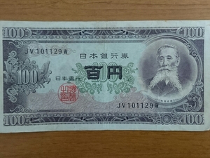 11-74_2W:板垣退助100円札 2桁後期[JV101129W] W:大蔵省印刷局 彦根工場 誕生日が2010年11月29日の方へのプレゼントにどうぞ! 並*