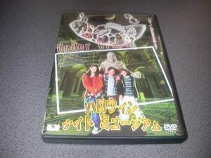 DVD 『ハロウィンナイトミュージアム』ホラー 廃版激レア