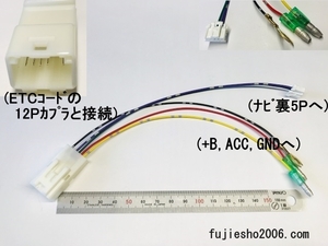 (AH-21相当品)　トヨタ純正LAN12P連動ETCをイクリプスナビへ　ナビ連動電源コード◆変換ハーネス◆