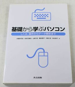 007/基礎から学ぶ パソコン入門