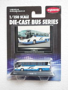 M 20923 6 京商 1/150 ダイキャストバスシリーズ 006-1 JR東海バス