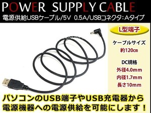 メール便 パナソニック CN-GP540D ゴリラ GORILLA ナビ用 USB電源用 ケーブル 5V電源用 0.5A 1.2m