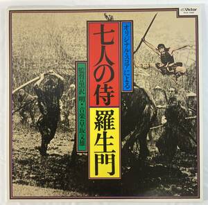 オリジナル・スコアによる～七人の侍 (1954) ・ 羅生門 (1950) / 早坂文雄　指揮：佐藤 勝 国内盤LP VI KVX-1045 STEREO 帯無し