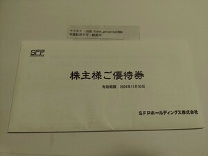 SFPホールディングス 株主優待券 4,000円分 期限2024年11月30日迄