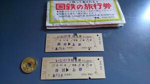 昭和 国鉄 いなほ1号 特急券 × 2 / 昭和 切符