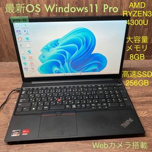 MY4-62 激安 OS Windows11Pro試作 ノートPC Lenovo ThinkPad E15 AMD RYZEN 3 4300U メモリ8GB 高速SSD256GB カメラ Bluetooth 現状品