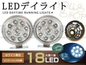 F50 シーマ バルカン風 LEDデイライト 計18連 LEDフォグランプ