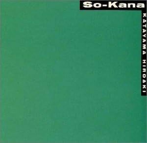 【中古】[19] CD 片山広明 Hiroaki Katayama そーかなあ 1枚組 テナーサックス ドランケンシュタイン 新品ケース交換 送料無料