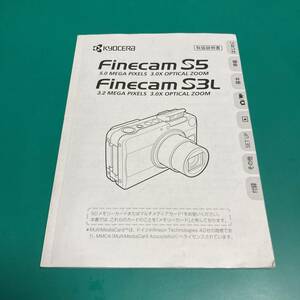 京セラ Finecam S5/ Finecam S3L 取扱説明書 中古品 R00481
