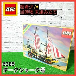 超希少！！【限定1点】LEGO (6285) ダークシャーク号/南海の勇者