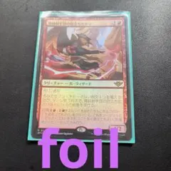 MTG 精鋭射手団の目立ちたがり　日本語　foil