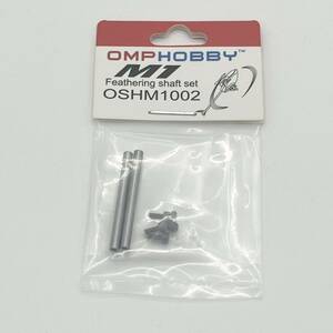 新品 未使用 OMPHOBBY M1 純正 M1 V1 EVO 共通 スピンドルシャフト OSHM1002 フタバ ラジコン RC ヘリ 飛行機 ヘリコプター 双葉 JR