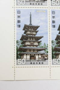 ●未使用50円切手シート1枚 1976年発行 第2次国宝シリーズ第1集 薬師寺東塔