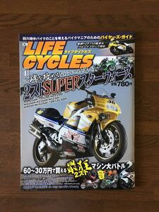 LIFE CYCLES ライフサイクルズ 絶版 2017.4 2スト SUPER スターウォーズ NSR TZR RGV-Γ NS RZ RG KR MVX