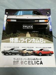 希少 旧車カタログ トヨタ セリカ 　昭和６０年　8ページ