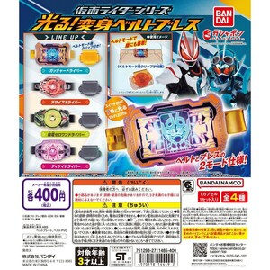 仮面ライダーシリーズ 光る！変身ベルトブレス　全４種セット バンダイ ガシャポン