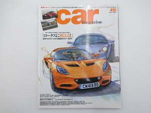 I3G car magazine/ロータスエリーゼ ポルシェ911カレラ R8