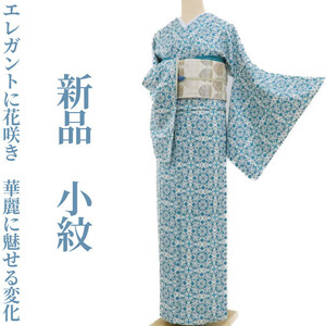 ゆめsaku2 新品 着物 正絹 仕付け糸付“エレガントに花咲き、華麗に魅せる変化”小紋 3087
