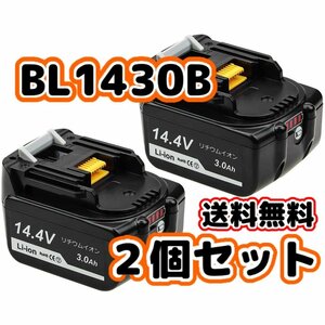 (B) マキタ バッテリー BL1430B 互換 14.4V 3000mAh ２個セット BL1430 MAKITA BL1430B BL1450 BL1450B BL1460 BL1460B DC18RC DC18RA 対応