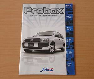 ★トヨタ・プロボックス バン&ワゴン 2002年7月 カタログ ★即決価格★