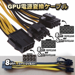 【GPU電源変換ケーブル】PCI-E 電源変換ケーブル CPU 8ピン から PCI-E 8(6+2)ピンx2 へ 変換ケーブル 20cm 【管理番号７】