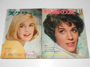 映画の友 1966年11月号+スクリーン 1963年8月号　昭和 レトロ 雑誌