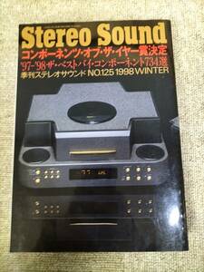 Stereo Sound　季刊ステレオサウンド No.125 1998年 冬号 S22112316