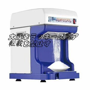 店長特選 業務用かき氷機 250W 10.8kg/min かき氷機 調節可能 冷凍アイスクラッシャー F1069