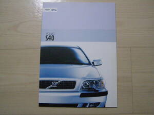 2002年6月　Volvo S40　カタログ