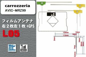 地デジ カロッツェリア carrozzeria 用 フィルムアンテナ AVIC-MRZ99 対応 ワンセグ フルセグ 高感度 受信 高感度 受信