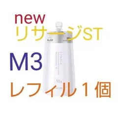 セール！リサージスキンメインテナイザーＳＴＭ３（とてもしっとり）レフィル１本