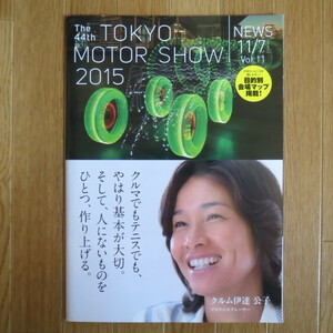 会場案内 第44回東京モーターショー 2015◇MS1500