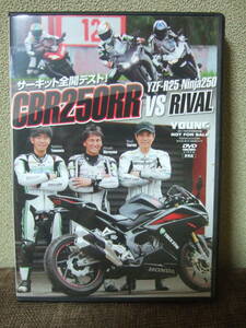 全開テスト CBR250RR vs YZF-R25 vs Ninja 250/丸山浩/鶴田竜二/山本剛大 DVD