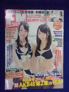 3024 月刊エンタメ 2012年11月号 松井玲奈 木崎ゆりあポスター付き