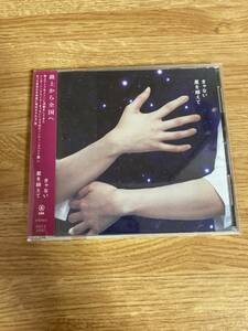 きゃない　星を越えて　CD