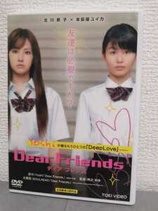 ◎レンタルDVD◆ Dear Friends　ディア フレンズ◆北川景子、本仮屋ユイカ、宮崎美子、大杉連◆ＤＶＤ