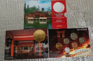 未使用 世界文化遺産 貨幣セット 厳島神社 造幣局 平成9年 666円分