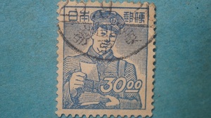 産業図案切手　使用済　３０円　郵便配達　昭和すかし　