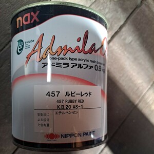 アドミラ nax 塗料 日本ペイント 自動車補修塗料　457　ルビーレッド　0.9キロ