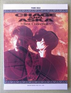 チァゲ＆アスカ　ベスト・コレクション　ピアノスコア CHAGE AND ASKA 26曲　♪かなり良好♪ 送料185円