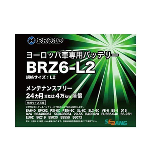 BRZ6-L2 バッテリー ブロード セバン EN規格 ヨーロッパ車 欧州車 ハイブリッド車 補機用