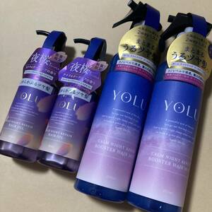 ヨル YOLU 4本セットヘアトリートメント ヘアオイル ブースターヘアミスト ディープナイトリペア リラックス 夜桜