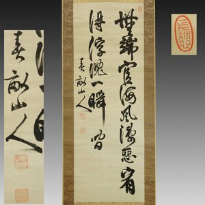 【真作】喜聞◆『伊藤博文 漢詩文二行書』 1幅 古筆 古文書 古書 能書家 明治の政治家 元勲 初代総理大臣 中国書画 茶道 山口県【再出品】